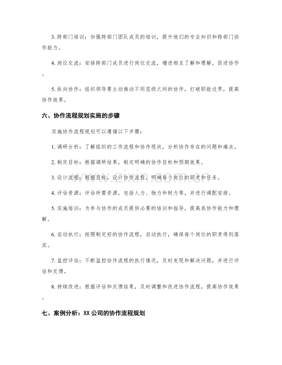 岗位职责的合理分工与协作流程规划.docx_第3页