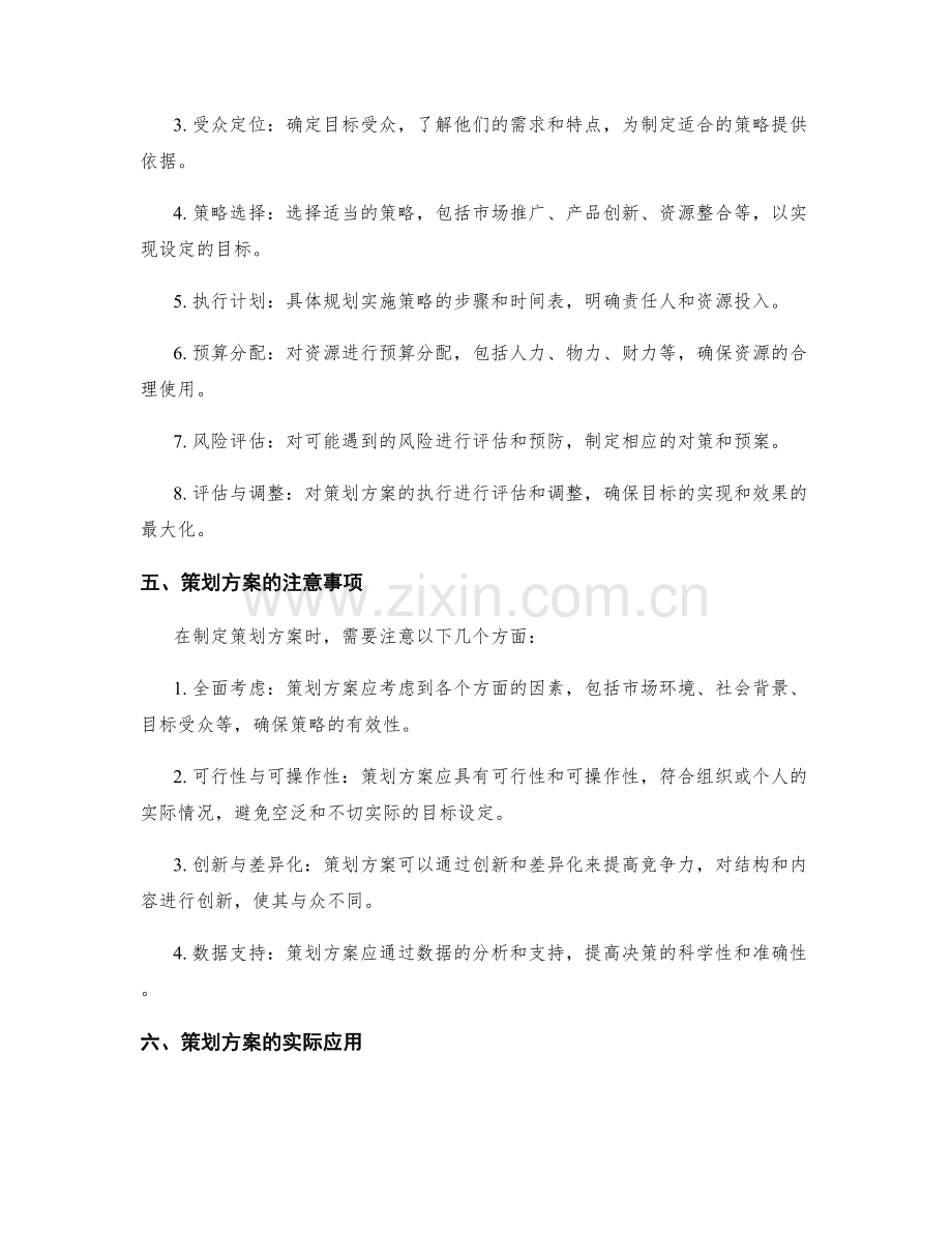 策划方案的详细解读与解疑.docx_第2页