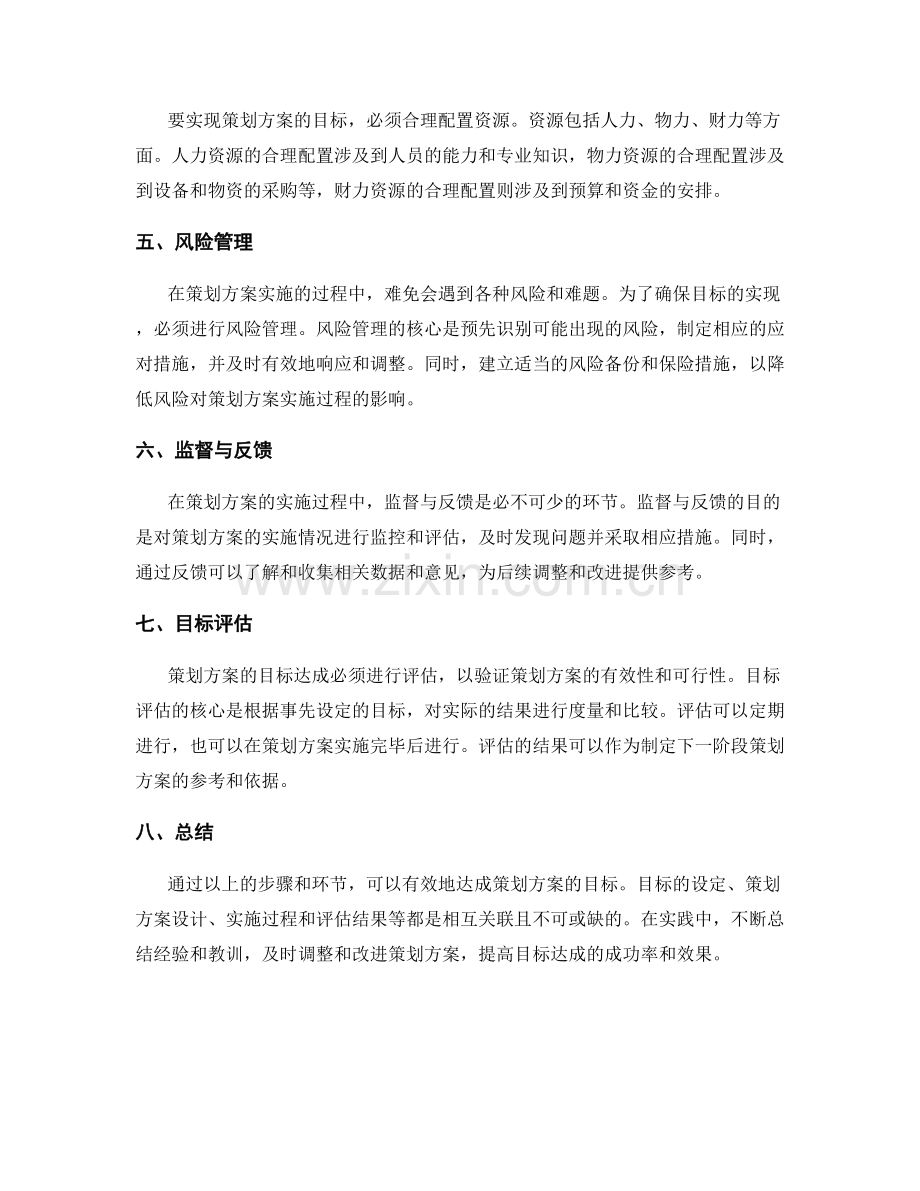 策划方案的目标达成与评估.docx_第2页