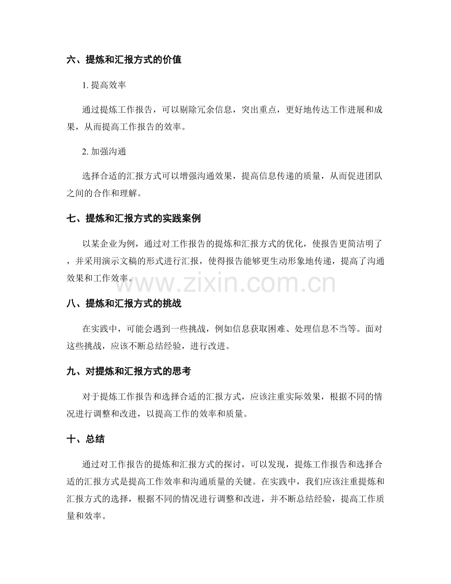 工作报告的提炼和汇报方式探讨.docx_第3页