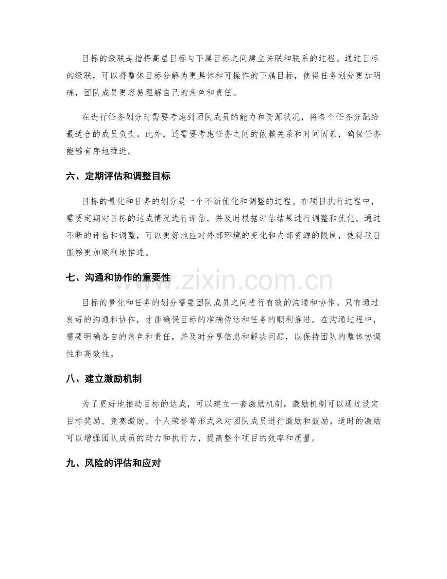 策划方案的目标量化与任务划分.docx_第2页