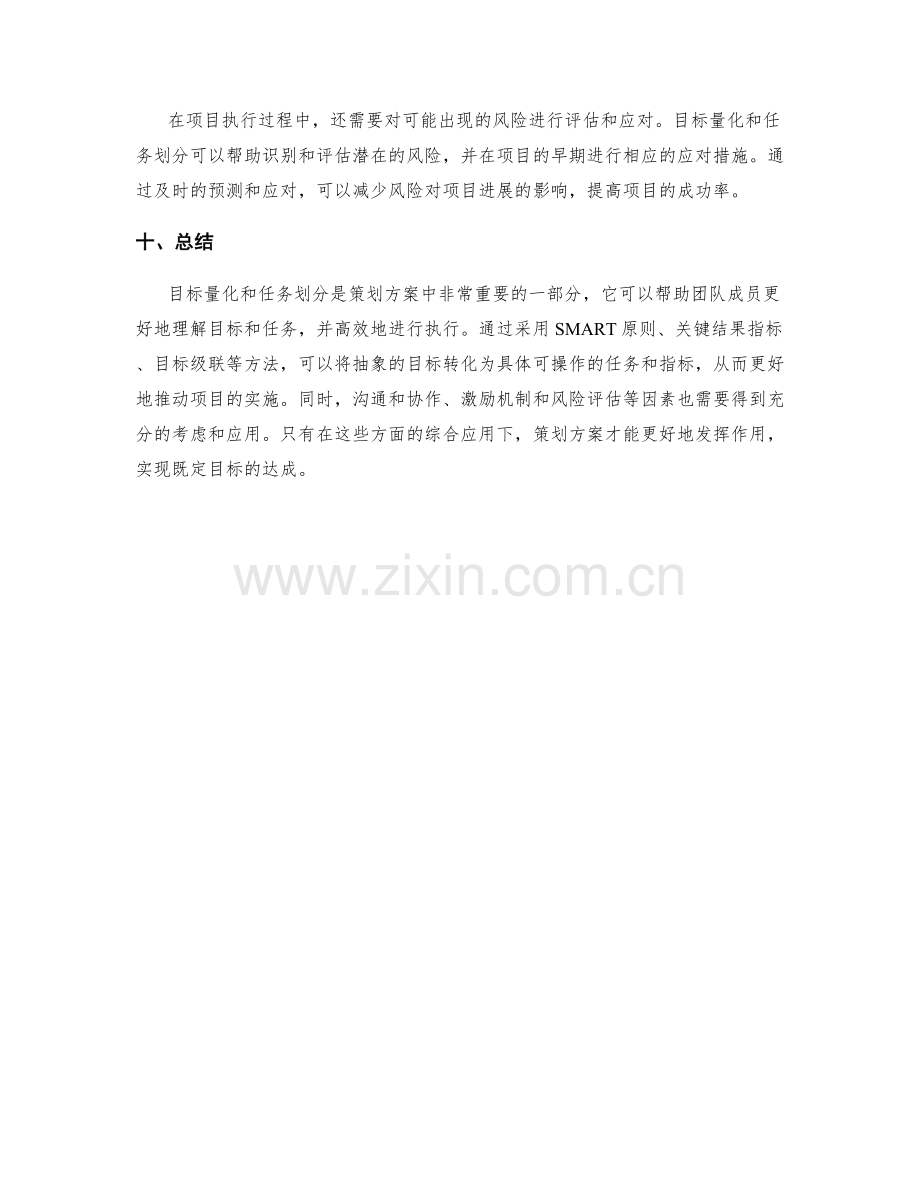 策划方案的目标量化与任务划分.docx_第3页