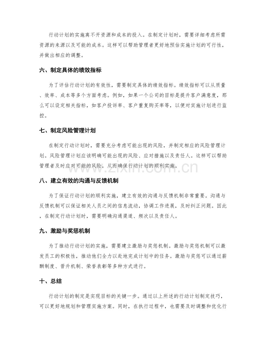 实施方案所需的行动计划制定技巧.docx_第2页