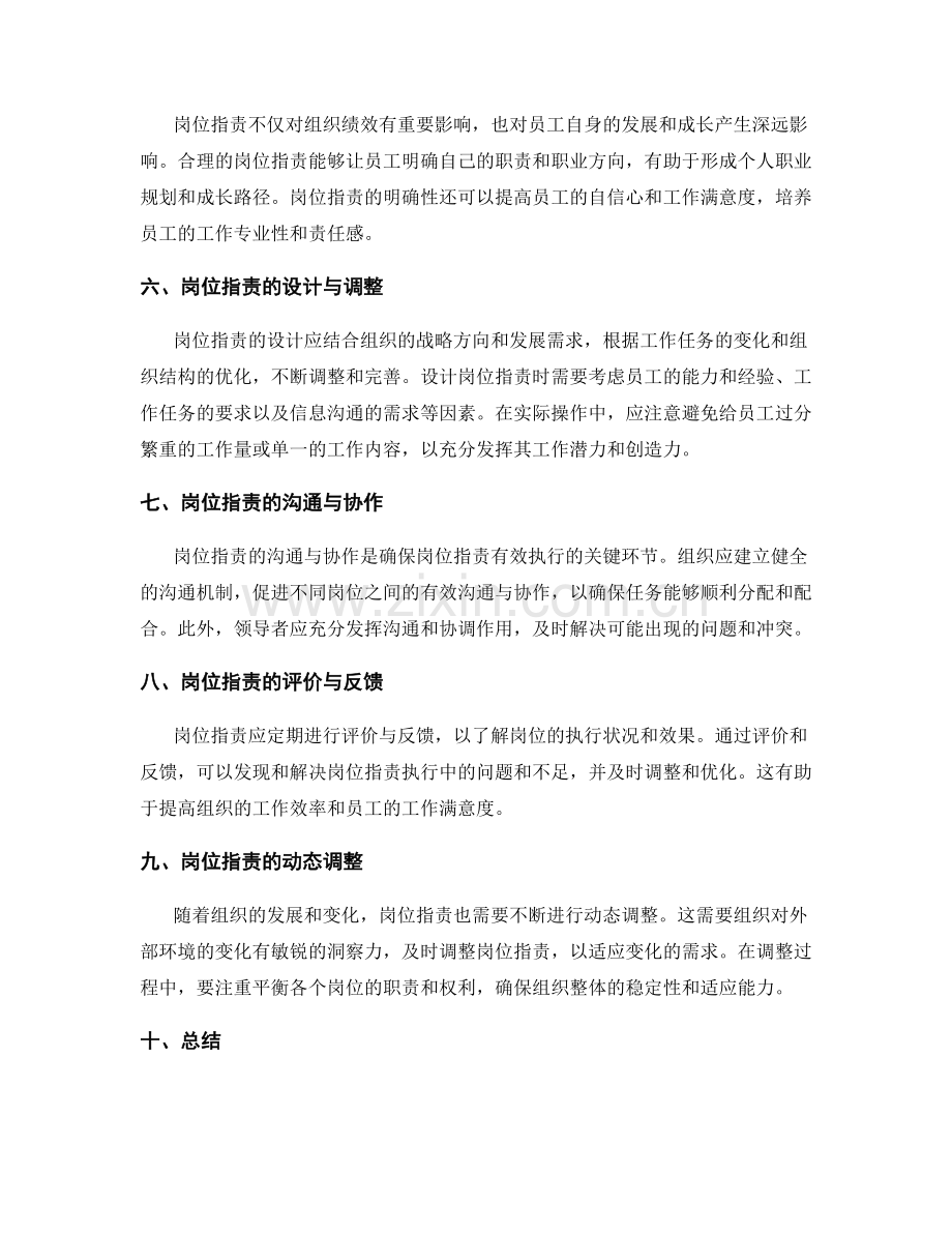 岗位职责的组织架构关系解构.docx_第2页