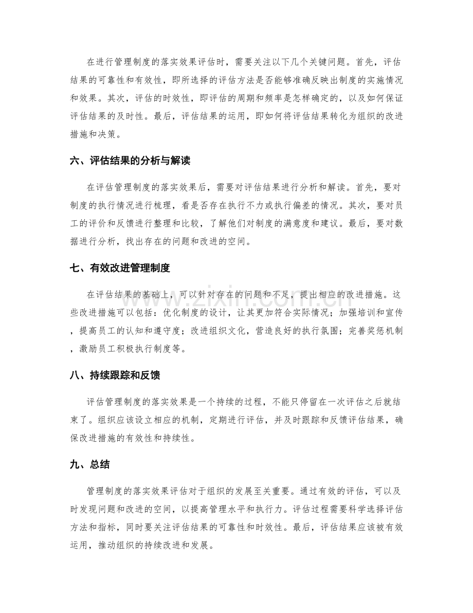 管理制度的落实效果评估.docx_第2页