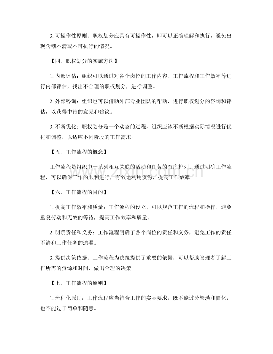 岗位职责的职权划分和工作流程.docx_第2页