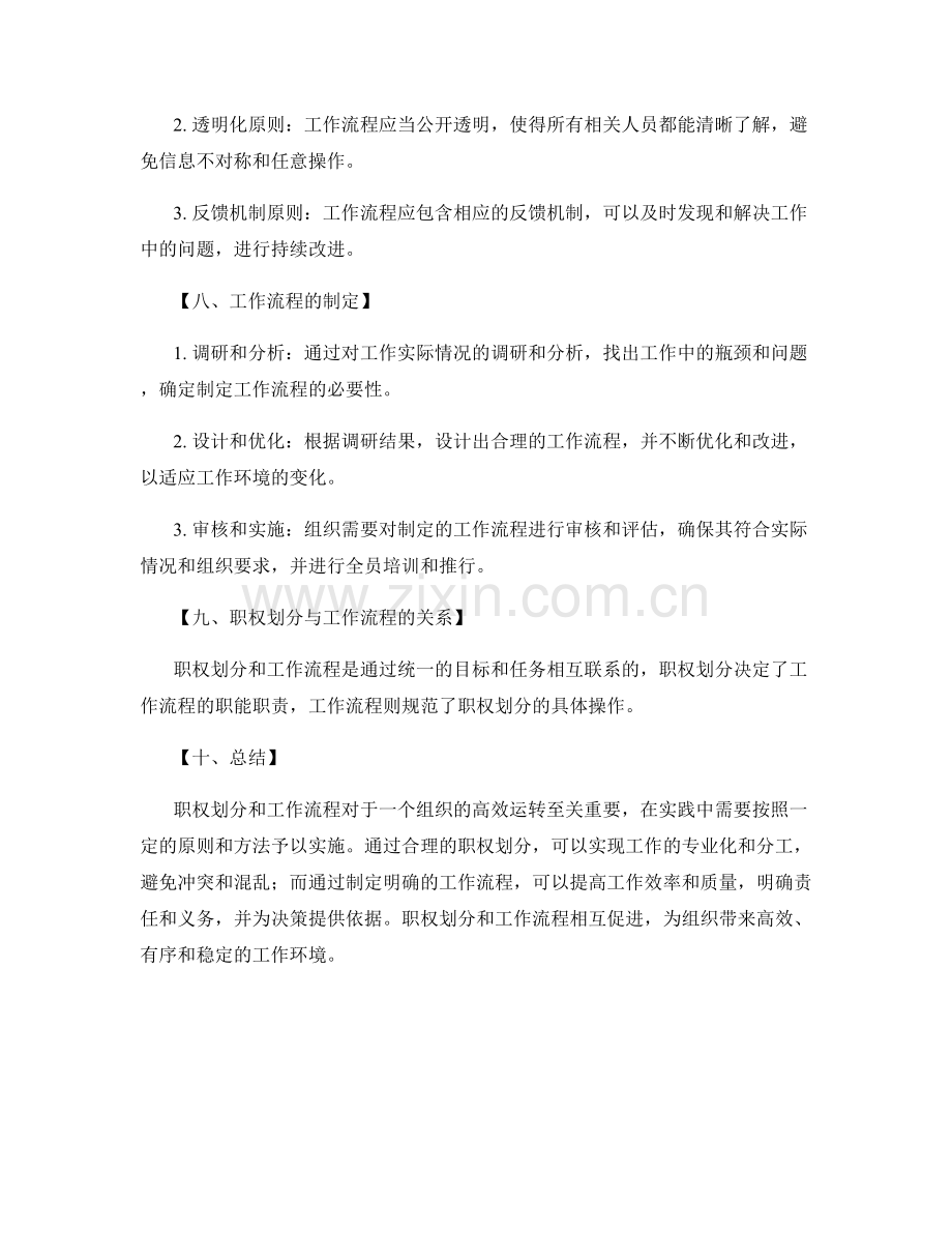 岗位职责的职权划分和工作流程.docx_第3页