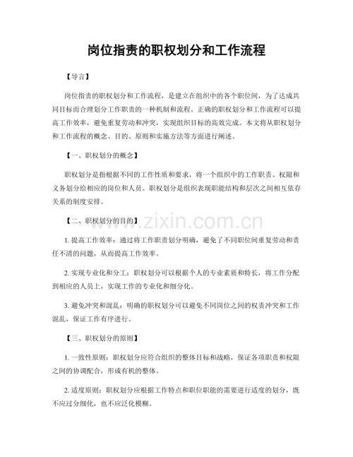 岗位职责的职权划分和工作流程.docx