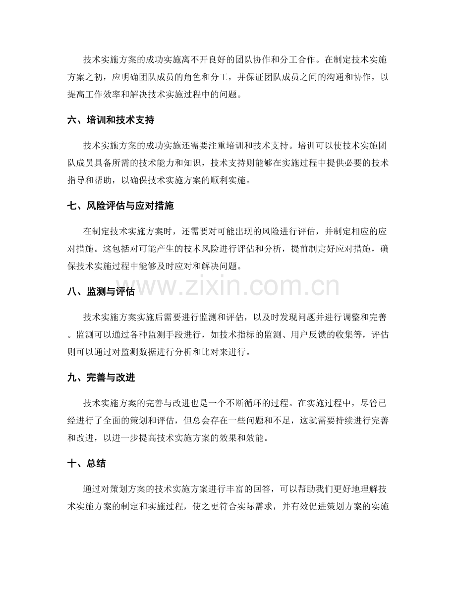 策划方案的技术实施方案.docx_第2页