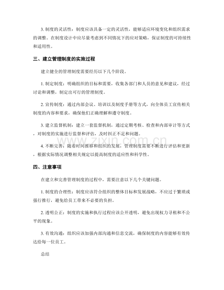 建立健全的管理制度框架和流程.docx_第2页