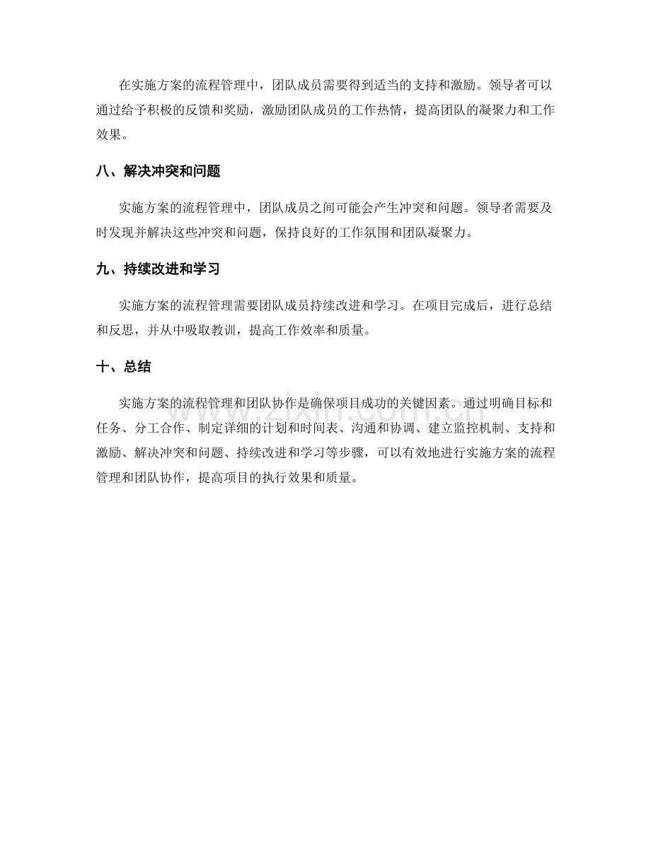 实施方案的流程管理和团队协作.docx_第2页