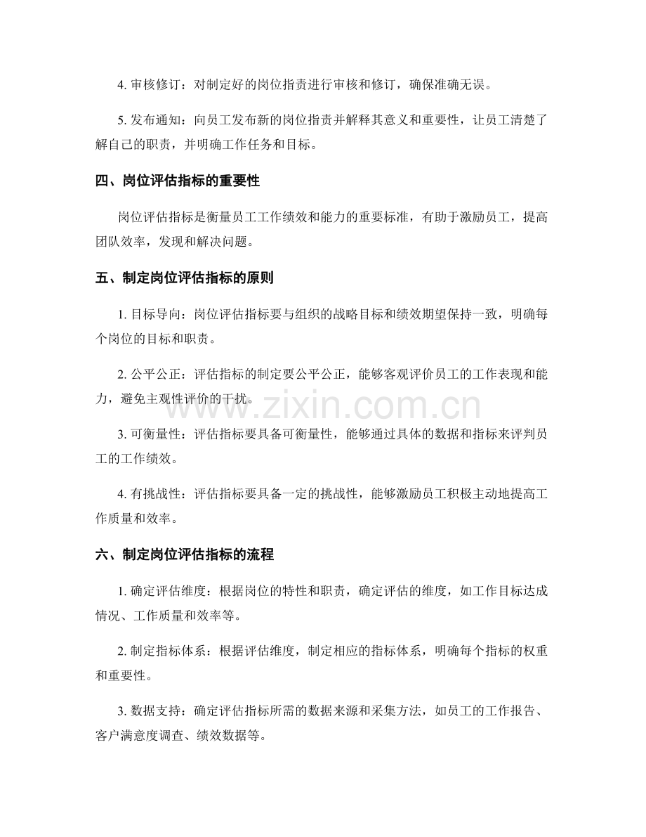 岗位职责的核心职能与评估指标制定.docx_第2页