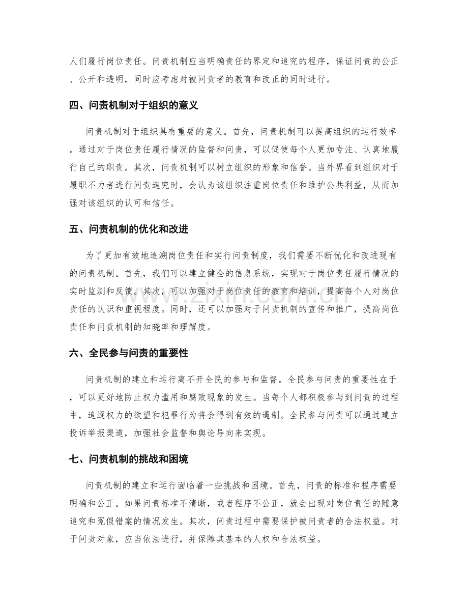 岗位责任的追溯与问责机制.docx_第2页