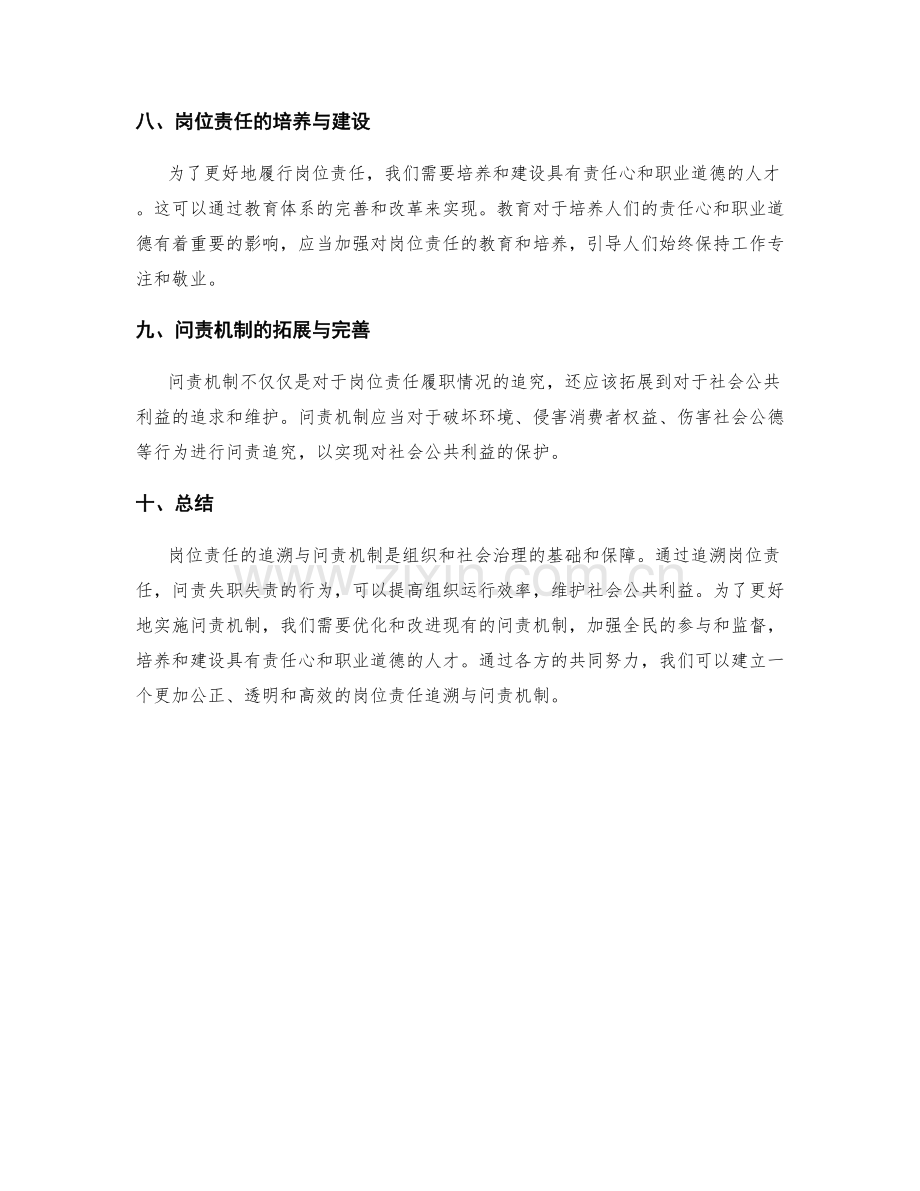 岗位责任的追溯与问责机制.docx_第3页