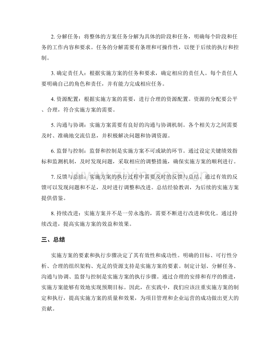 实施方案的要素和执行步骤.docx_第2页