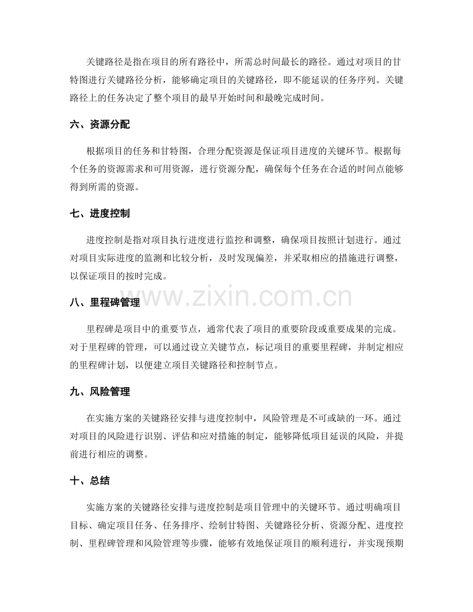 实施方案的关键路径安排与进度控制.docx_第2页