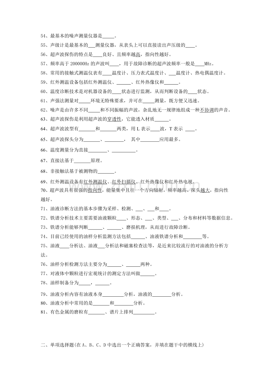 工程机械测控复习题2要点.doc_第3页