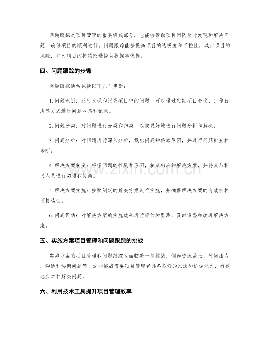 实施方案的项目管理和问题跟踪.docx_第2页