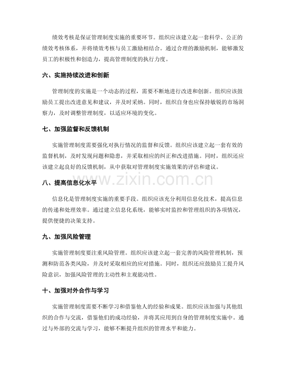 有效实施管理制度的策略.docx_第2页