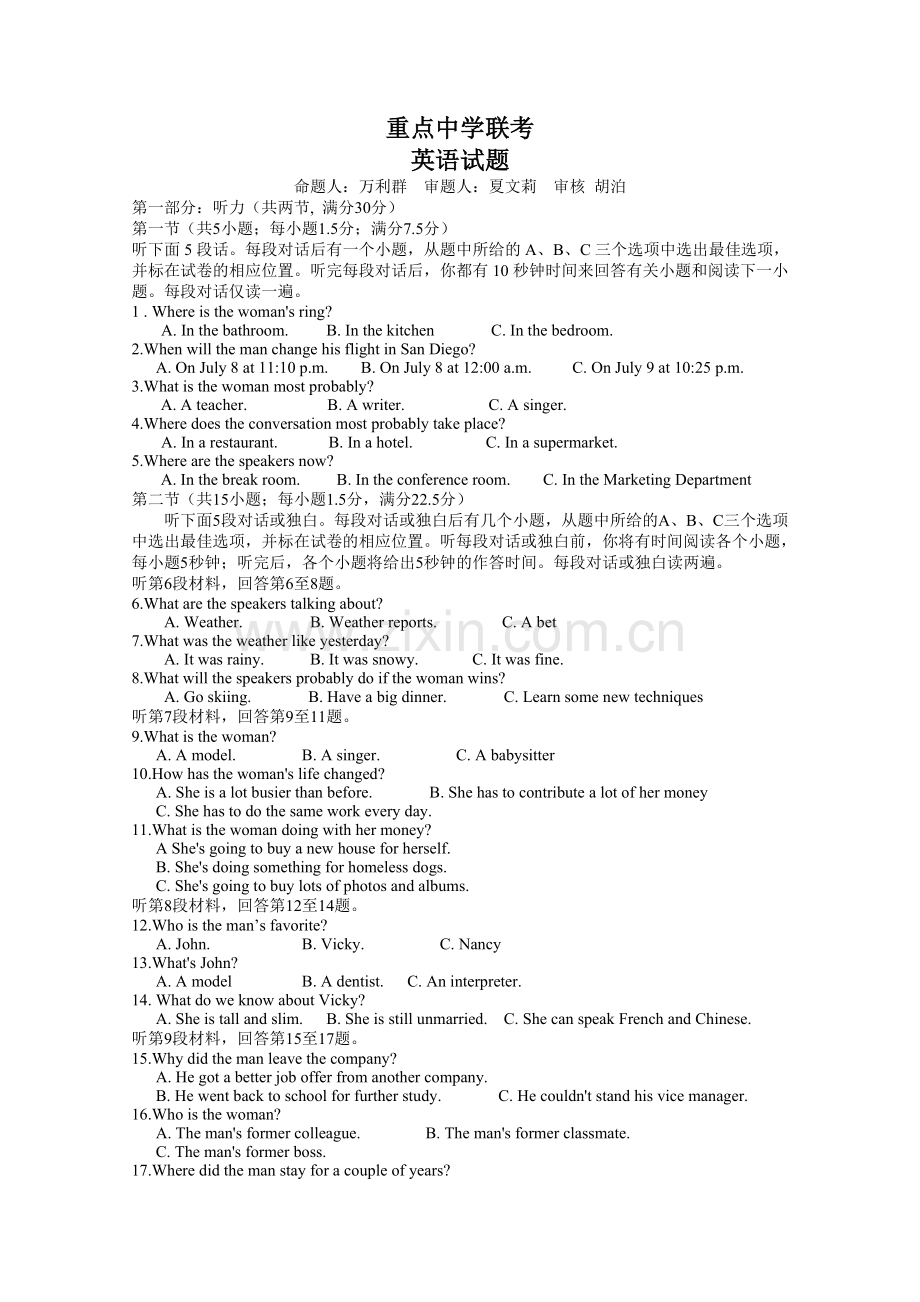 高三英语下册联考测试题2.doc_第1页