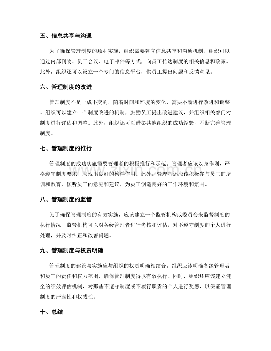 管理制度建设与实施.docx_第2页