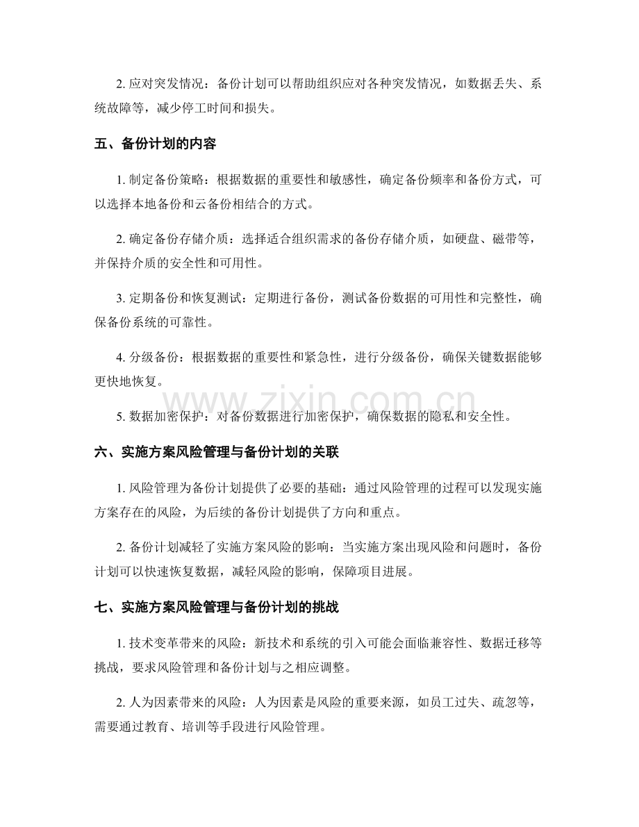 实施方案的风险管理和备份计划.docx_第2页