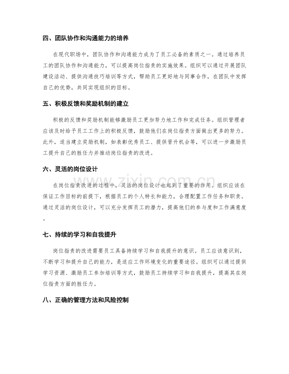 岗位指责的改进与胜任力强化方案.docx_第2页