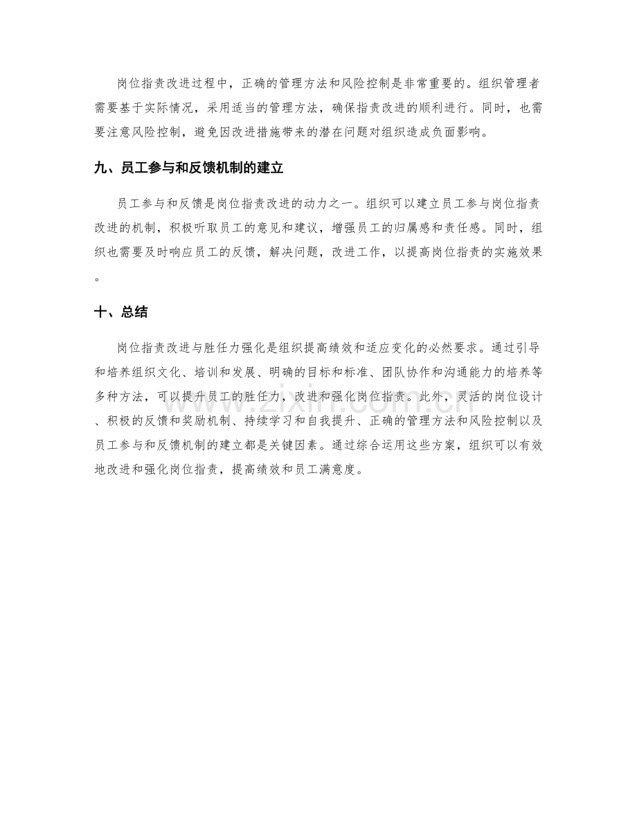 岗位指责的改进与胜任力强化方案.docx_第3页