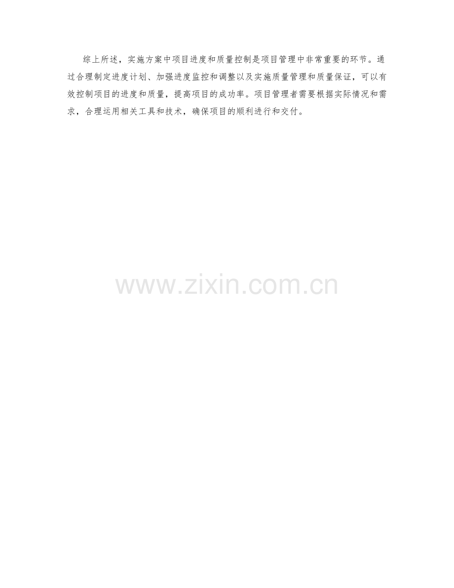 实施方案中的项目进度和质量控制.docx_第3页