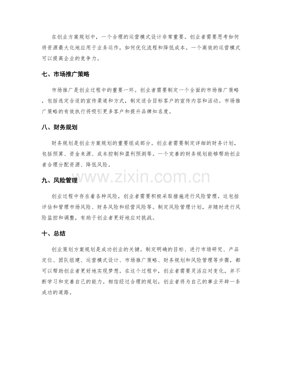 创业策划方案规划.docx_第2页