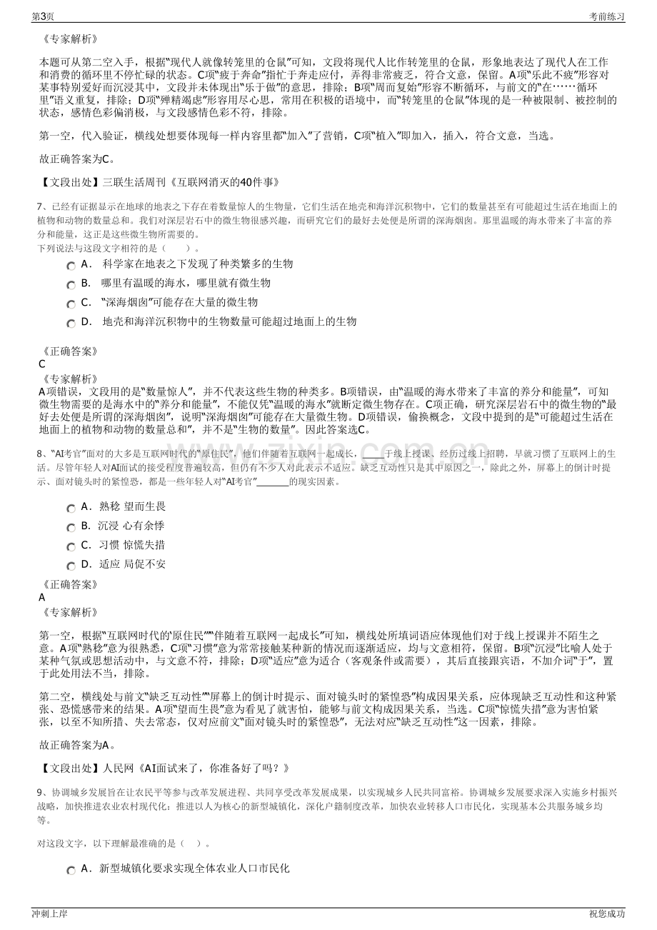 2024温州市属国企招聘笔试冲刺题（带答案解析）.pdf_第3页