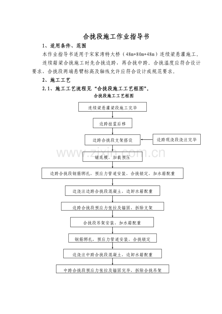 11合拢段施工作业指导书.docx_第2页