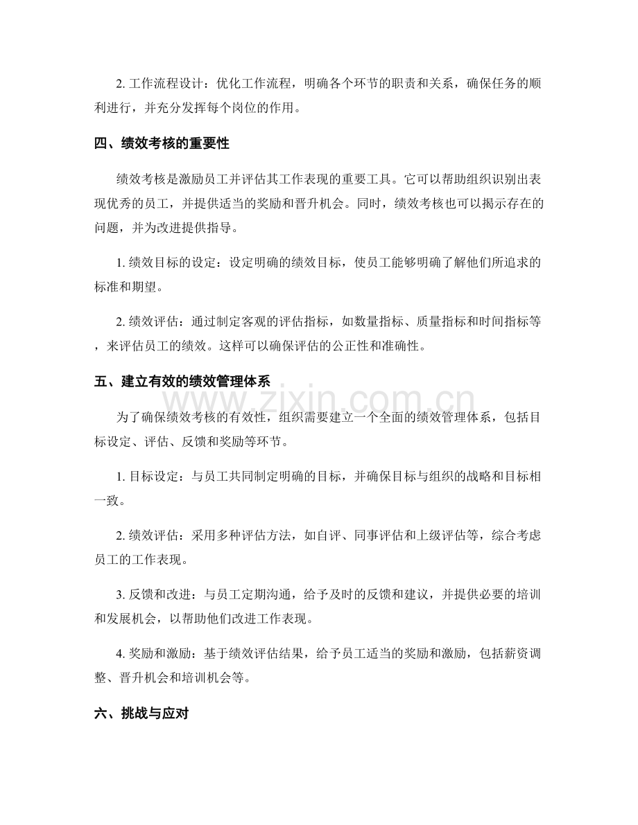 岗位职责的权责明晰与绩效考核.docx_第2页