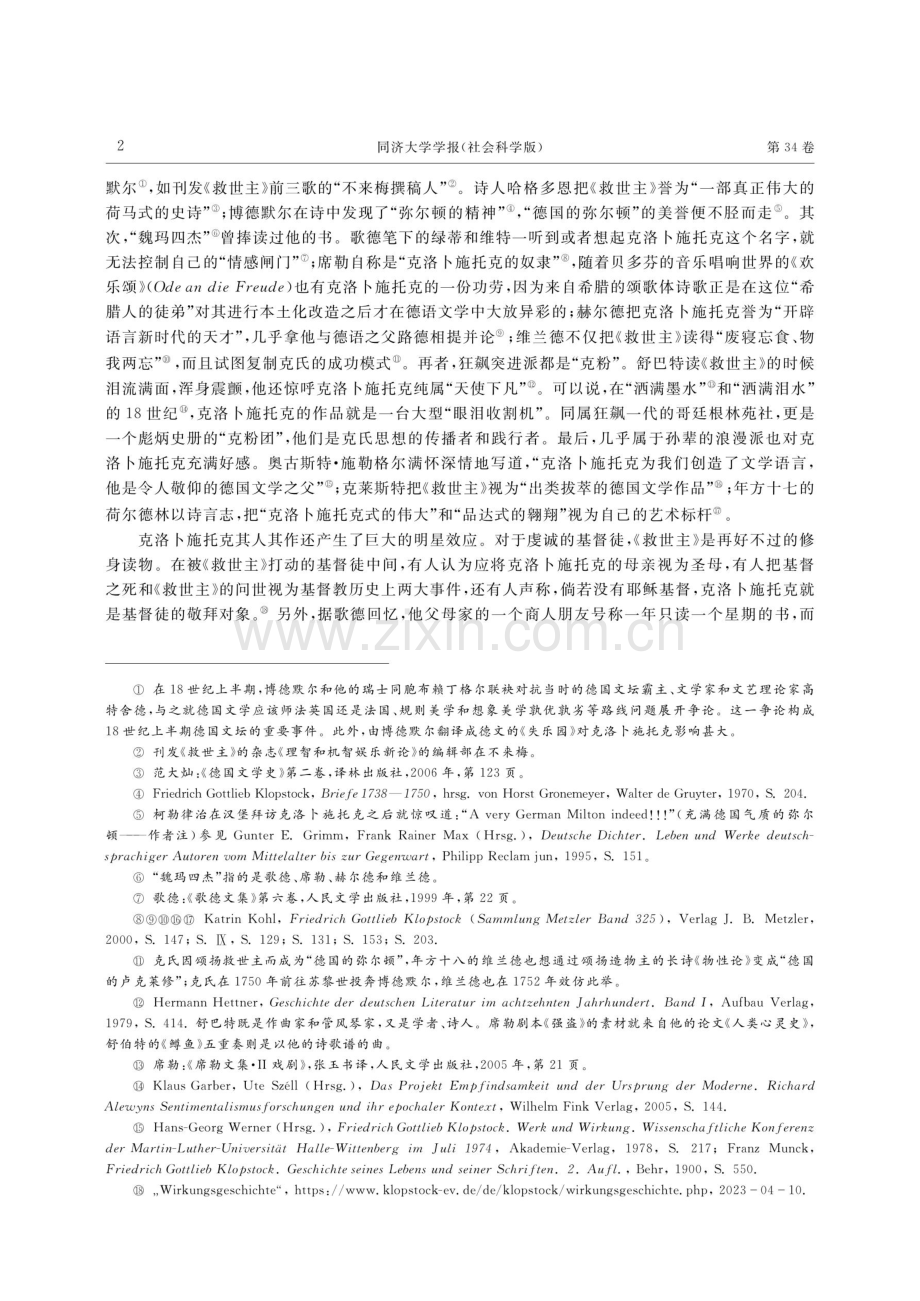 传奇人物克洛卜施托克和他的文化构建——以赫尔曼三部曲为例.pdf_第2页