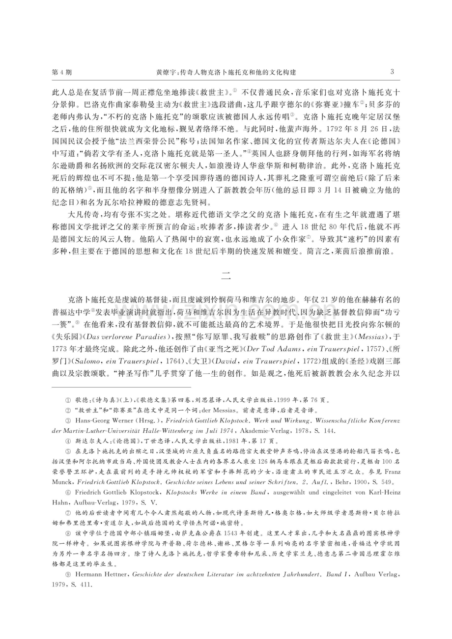 传奇人物克洛卜施托克和他的文化构建——以赫尔曼三部曲为例.pdf_第3页