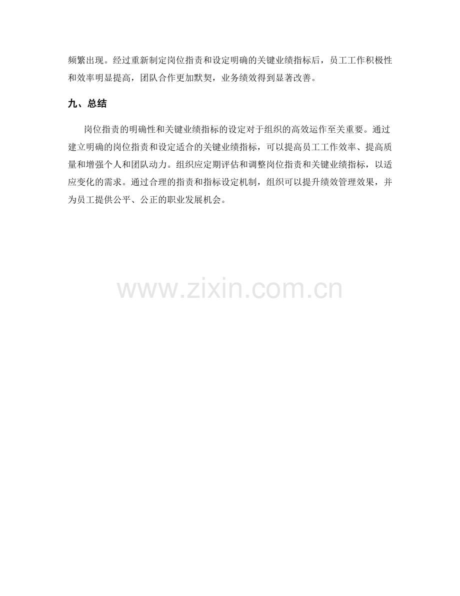 岗位职责的明确性与关键业绩指标的设定.docx_第3页