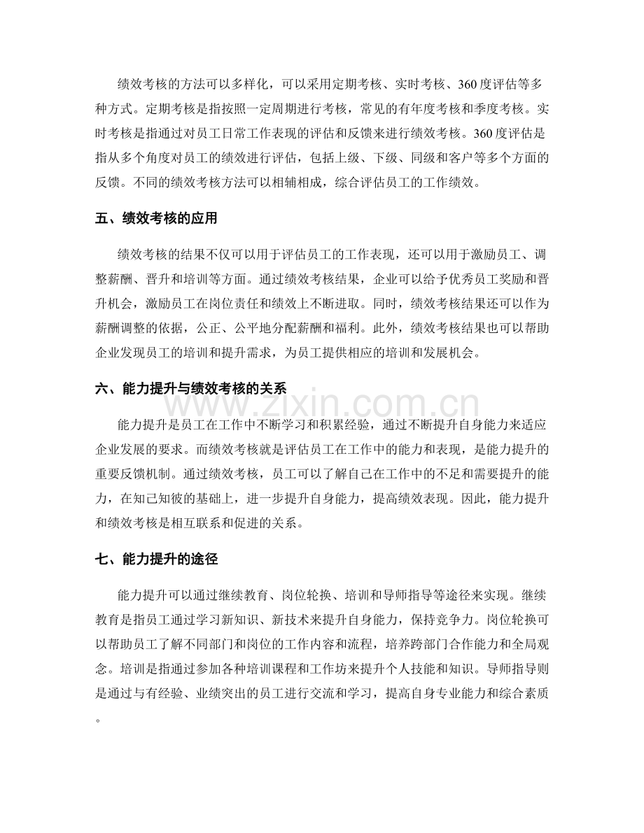 岗位责任的绩效考核与能力提升.docx_第2页