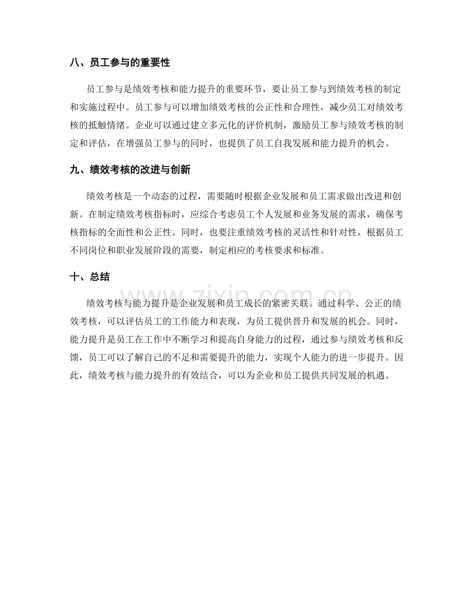 岗位责任的绩效考核与能力提升.docx_第3页