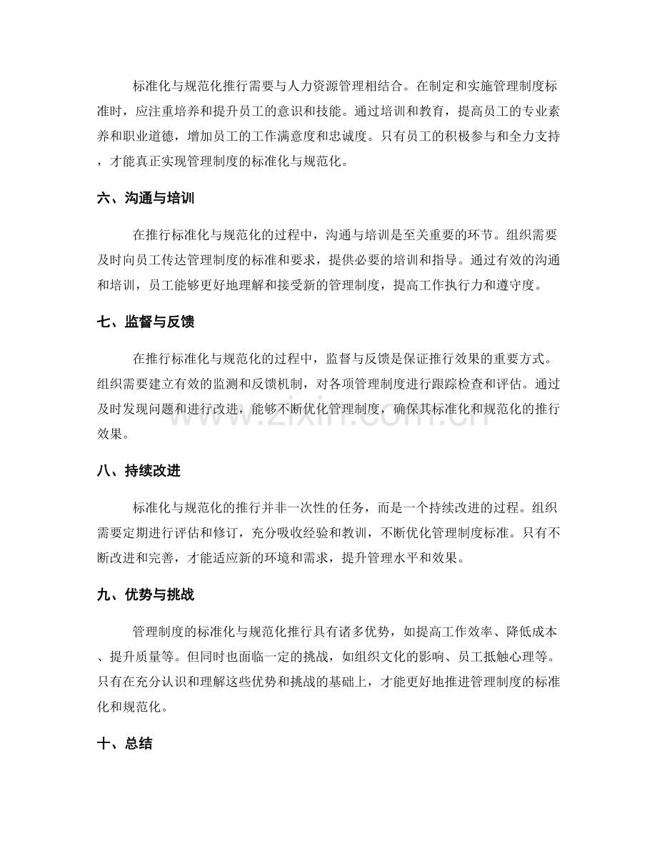 管理制度的标准化与规范化推行分析.docx_第2页