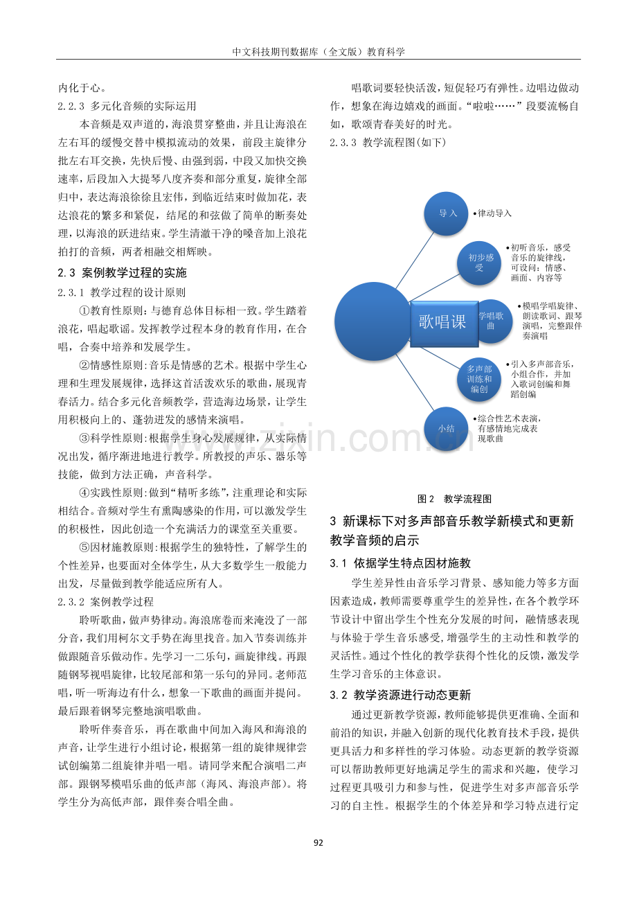 初中多声部音乐教学与多元化音频的有机整合分析.pdf_第3页