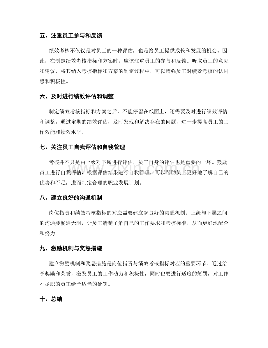 岗位职责与绩效考核指标的对应.docx_第2页