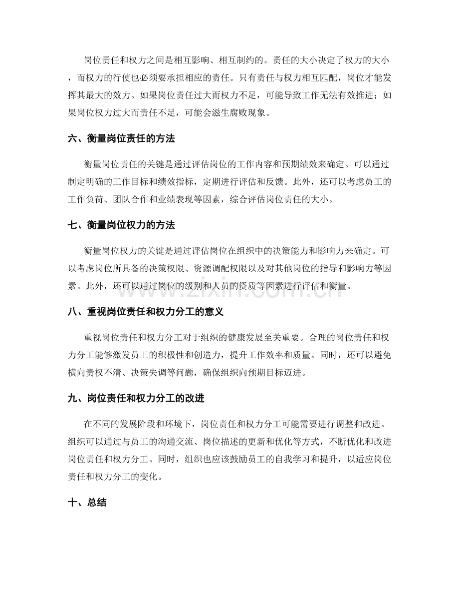 岗位责任的权责分工与衡量.docx_第2页