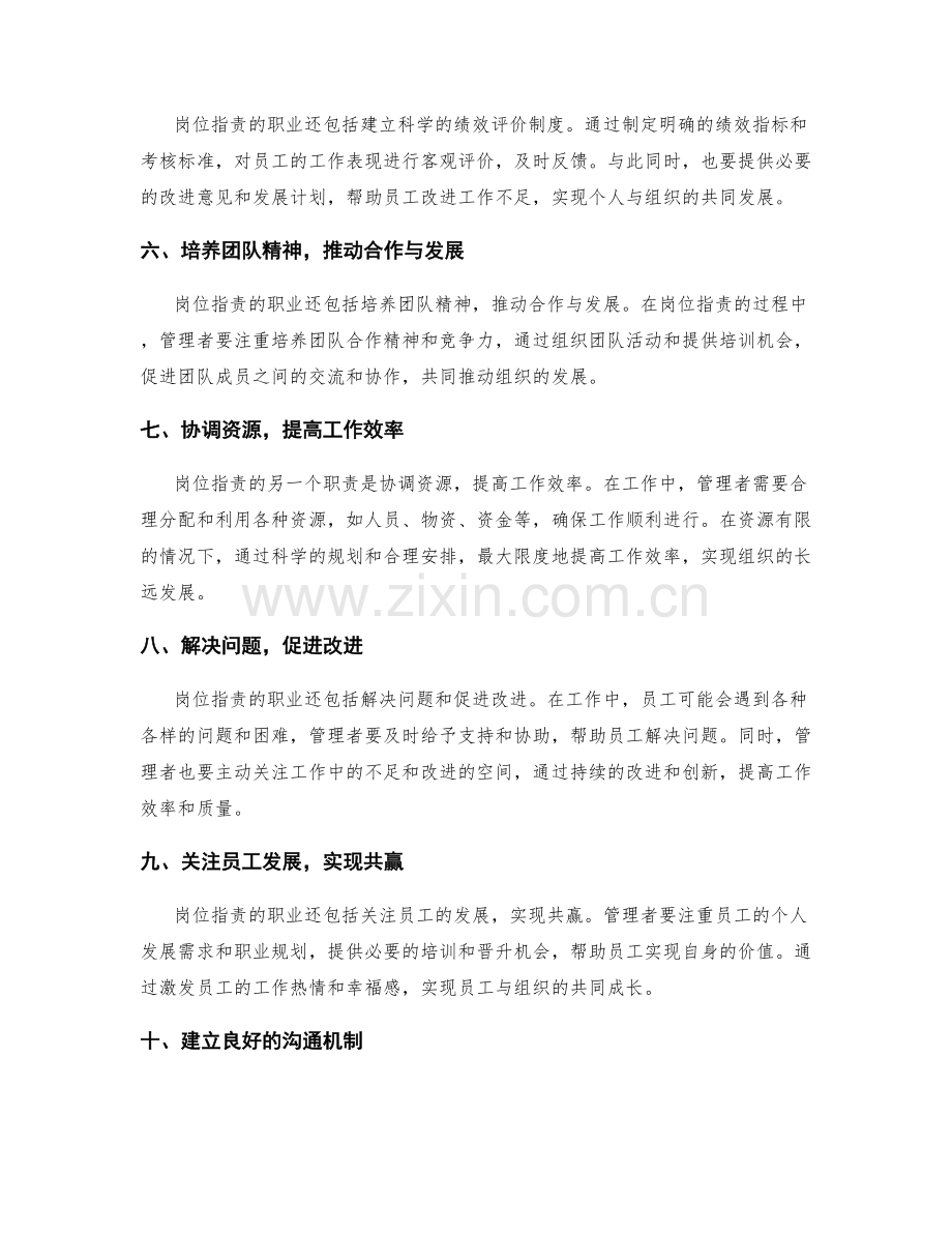 岗位指责的职业与责任.docx_第2页