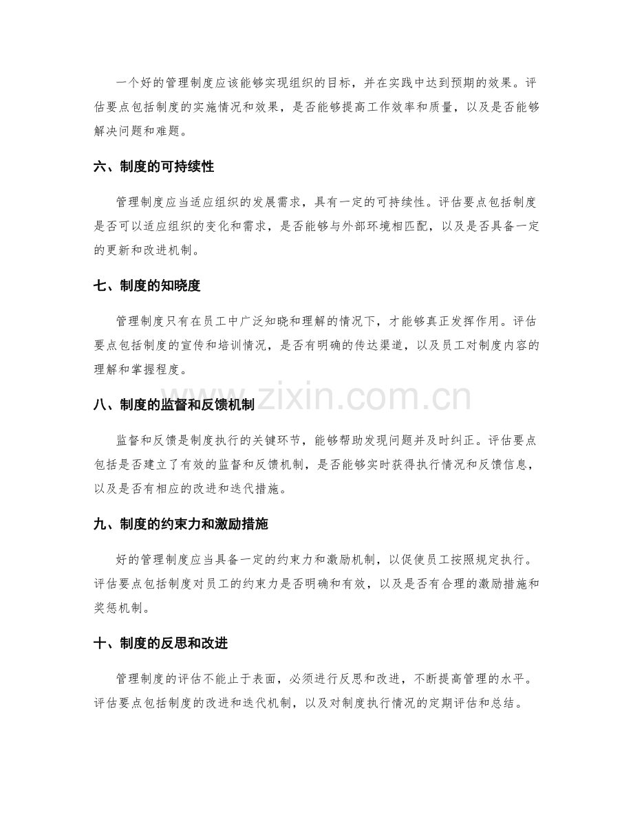 管理制度的规范性和落地度评估要点分享.docx_第2页