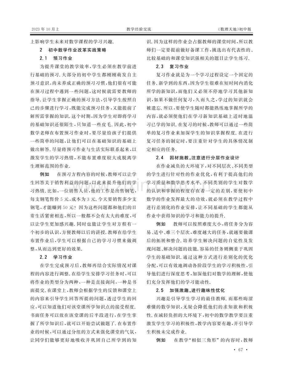 初中数学作业改革实践策略分析.pdf_第2页