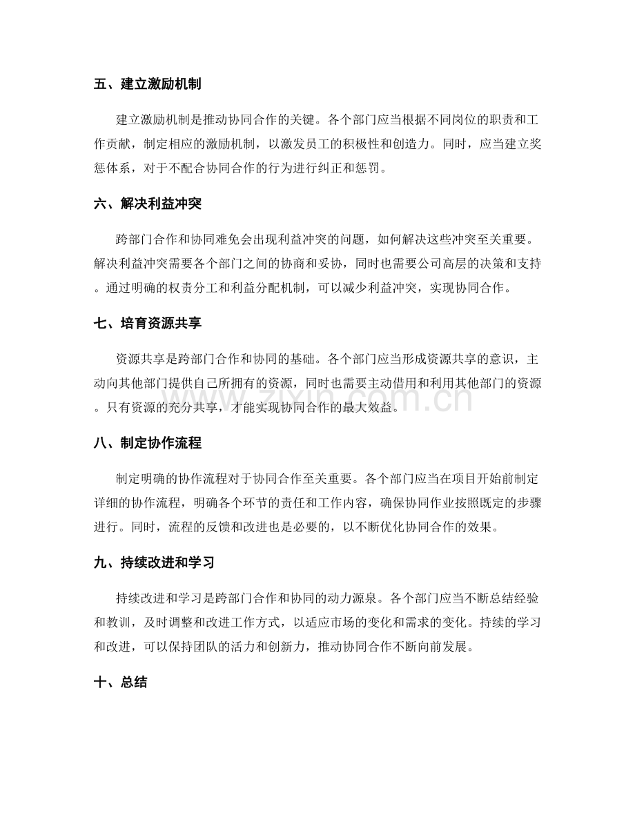 明确岗位指责的跨部门合作和协同.docx_第2页