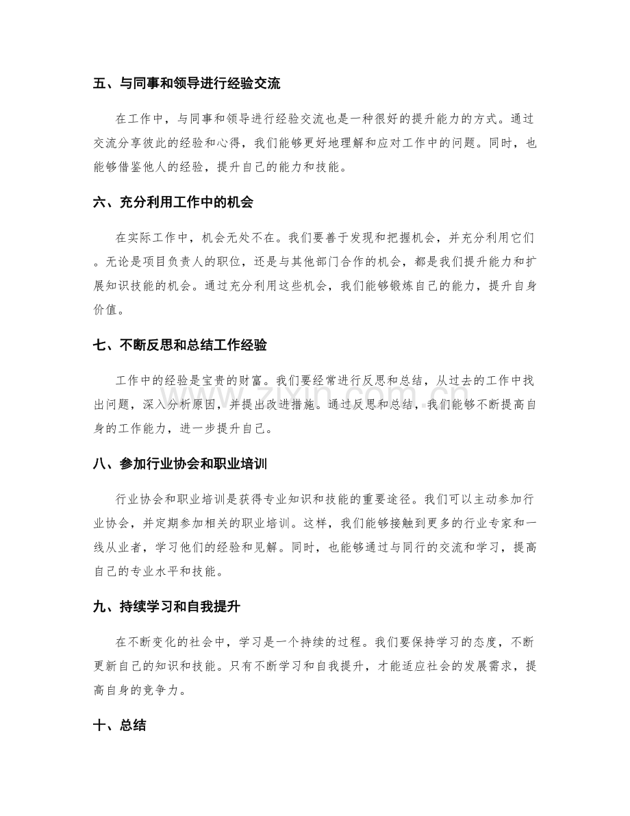 岗位责任的能力提升和知识技能培训.docx_第2页