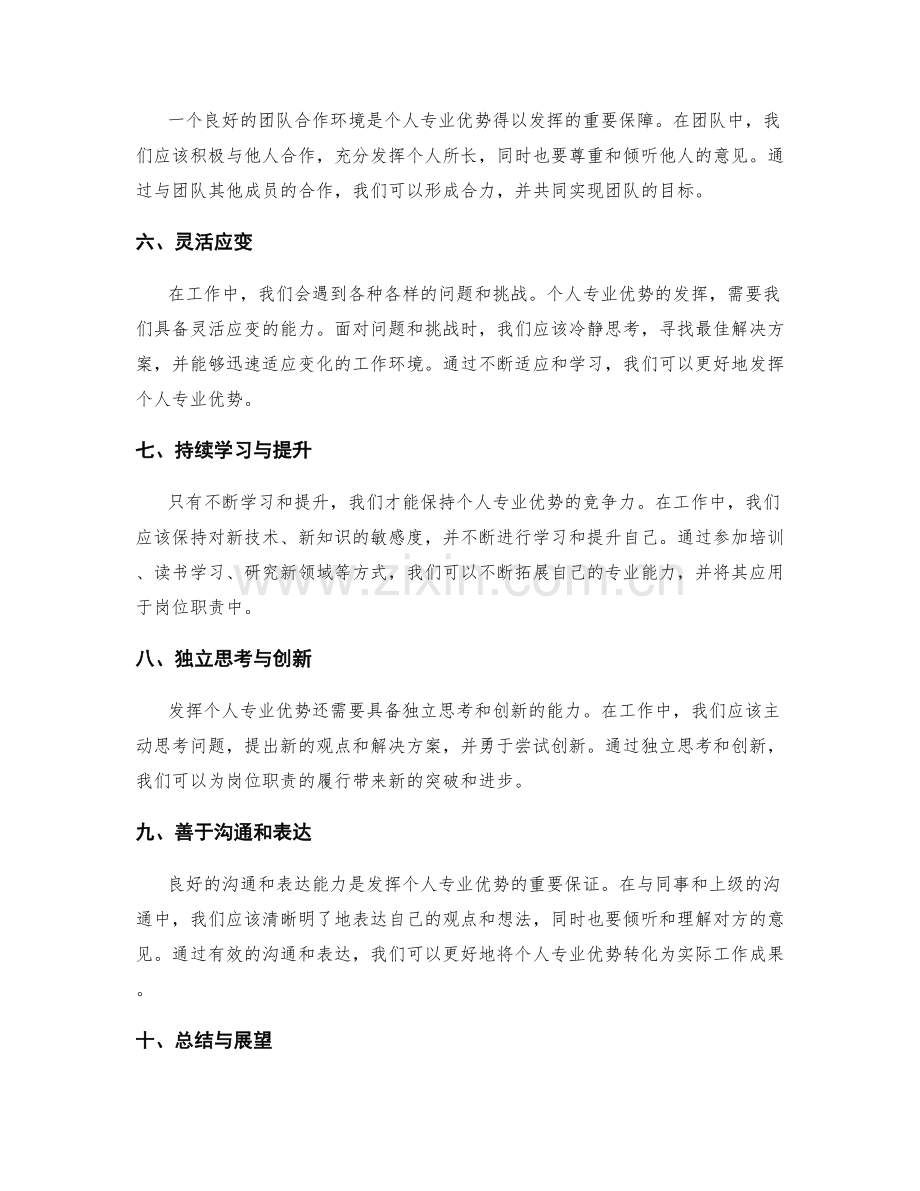 岗位职责如何发挥个人专业优势.docx_第2页