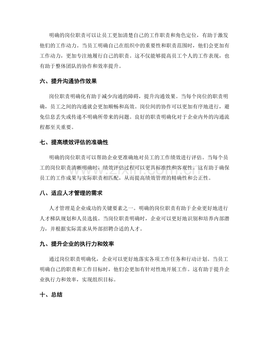 岗位职责明确化的实施背景解析.docx_第2页