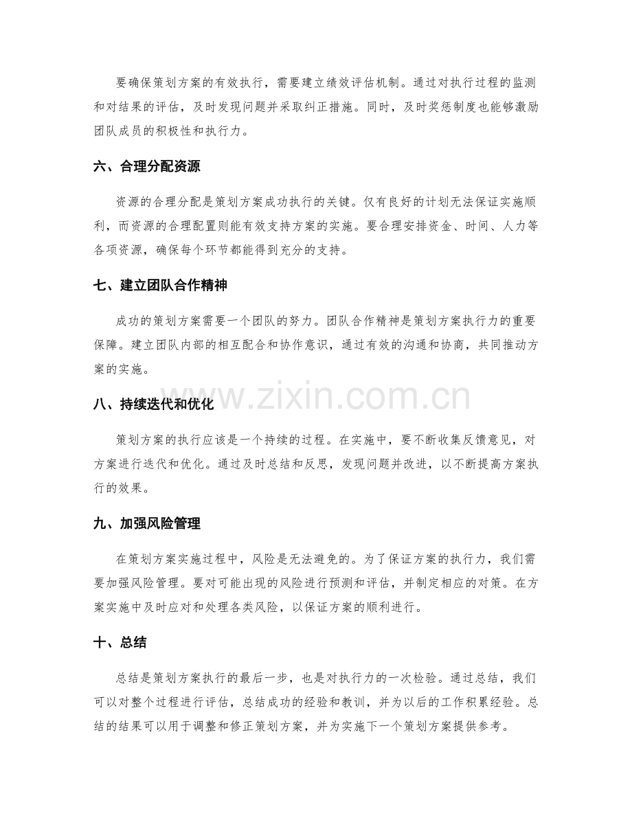 策划方案编写中目标设定和计划执行力.docx_第2页